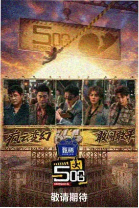 厨房考古队综艺标本卡封面